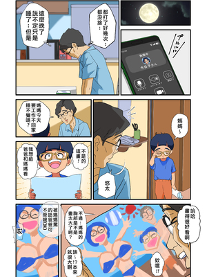 [モスキートマン]妻の爆乳に群がる男達〜続・爆乳妻生溜今日子〜[拉拉肥個人漢化]_048