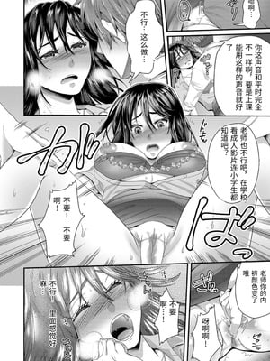 [袋小路] 「先生、もっと喘がせてやるよ-」校内で生徒に脅され強制ナマSEX [中国翻訳]_0012