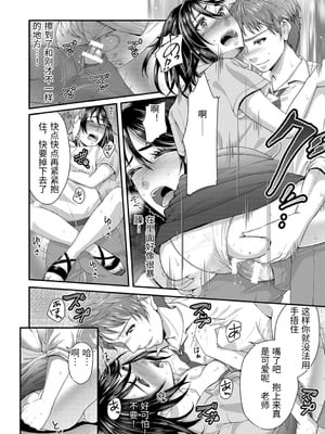 [袋小路] 「先生、もっと喘がせてやるよ-」校内で生徒に脅され強制ナマSEX [中国翻訳]_0018