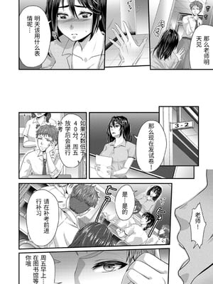 [袋小路] 「先生、もっと喘がせてやるよ-」校内で生徒に脅され強制ナマSEX [中国翻訳]_0022
