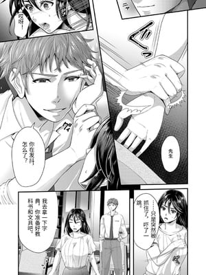 [袋小路] 「先生、もっと喘がせてやるよ-」校内で生徒に脅され強制ナマSEX [中国翻訳]_0025