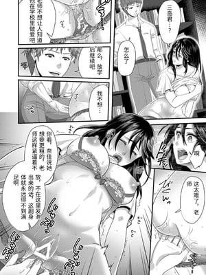 [袋小路] 「先生、もっと喘がせてやるよ-」校内で生徒に脅され強制ナマSEX [中国翻訳]_0040