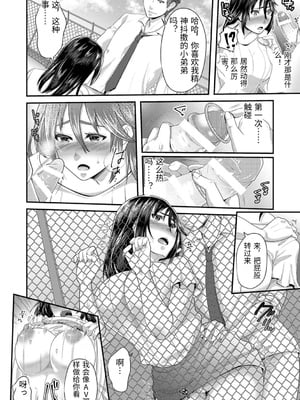 [袋小路] 「先生、もっと喘がせてやるよ-」校内で生徒に脅され強制ナマSEX [中国翻訳]_0052