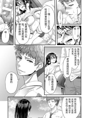 [袋小路] 「先生、もっと喘がせてやるよ-」校内で生徒に脅され強制ナマSEX [中国翻訳]_0061