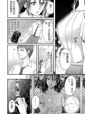 [袋小路] 「先生、もっと喘がせてやるよ-」校内で生徒に脅され強制ナマSEX [中国翻訳]_0062