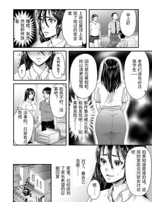 [袋小路] 「先生、もっと喘がせてやるよ-」校内で生徒に脅され強制ナマSEX [中国翻訳]_0064