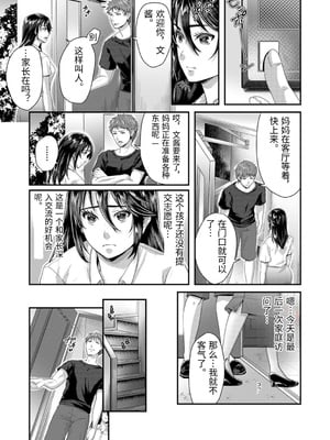 [袋小路] 「先生、もっと喘がせてやるよ-」校内で生徒に脅され強制ナマSEX [中国翻訳]_0065