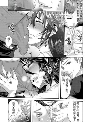 [袋小路] 「先生、もっと喘がせてやるよ-」校内で生徒に脅され強制ナマSEX [中国翻訳]_0075