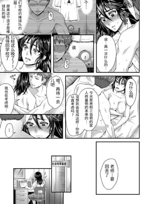 [袋小路] 「先生、もっと喘がせてやるよ-」校内で生徒に脅され強制ナマSEX [中国翻訳]_0087