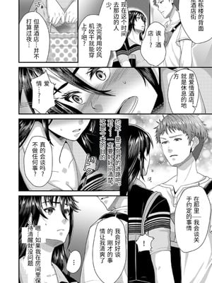 [袋小路] 「先生、もっと喘がせてやるよ-」校内で生徒に脅され強制ナマSEX [中国翻訳]_0110