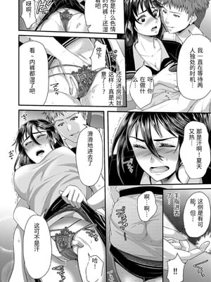 [袋小路] 「先生、もっと喘がせてやるよ-」校内で生徒に脅され強制ナマSEX [中国翻訳]_0112