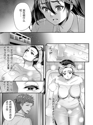 [袋小路] 「先生、もっと喘がせてやるよ-」校内で生徒に脅され強制ナマSEX [中国翻訳]_0153