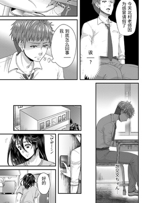 [袋小路] 「先生、もっと喘がせてやるよ-」校内で生徒に脅され強制ナマSEX [中国翻訳]_0157