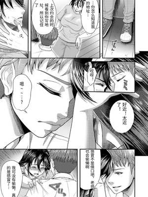 [袋小路] 「先生、もっと喘がせてやるよ-」校内で生徒に脅され強制ナマSEX [中国翻訳]_0159