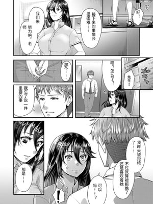 [袋小路] 「先生、もっと喘がせてやるよ-」校内で生徒に脅され強制ナマSEX [中国翻訳]_0186