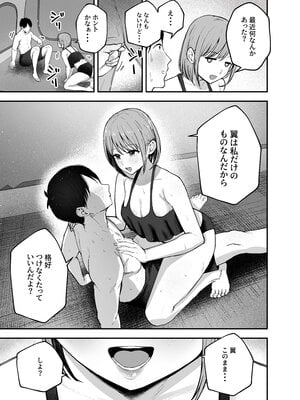 [バケツプリン] 「お前がフった陰キャ女、今じゃフォロワー100万人超えの爆乳グラビアアイドルだぞ？w」2__011