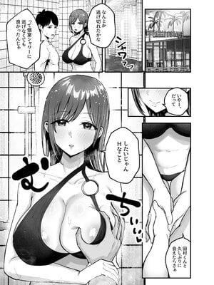 [バケツプリン] 「お前がフった陰キャ女、今じゃフォロワー100万人超えの爆乳グラビアアイドルだぞ？w」2__019