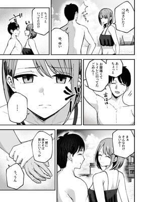 [バケツプリン] 「お前がフった陰キャ女、今じゃフォロワー100万人超えの爆乳グラビアアイドルだぞ？w」2__039