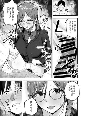 [バケツプリン] 「お前がフった陰キャ女、今じゃフォロワー100万人超えの爆乳グラビアアイドルだぞ？w」2__059