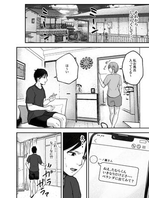 [バケツプリン] 「お前がフった陰キャ女、今じゃフォロワー100万人超えの爆乳グラビアアイドルだぞ？w」2__072