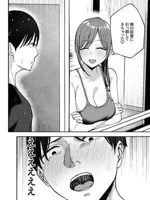 [バケツプリン] 「お前がフった陰キャ女、今じゃフォロワー100万人超えの爆乳グラビアアイドルだぞ？w」2__074