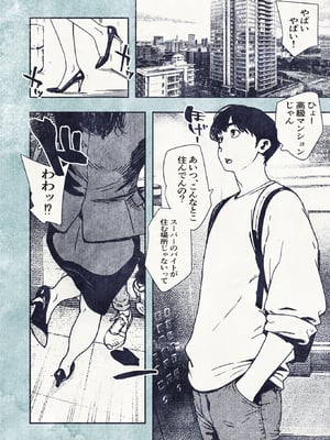 [平仮名で、べろきす (velokisss)] 100日後に妊娠するOLさん!_OL_004