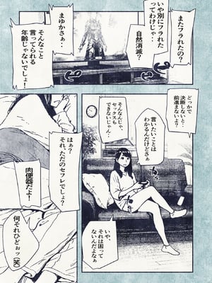 [平仮名で、べろきす (velokisss)] 100日後に妊娠するOLさん!_OL_011