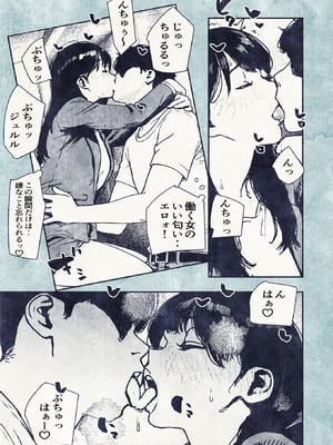 [平仮名で、べろきす (velokisss)] 100日後に妊娠するOLさん!_OL_015