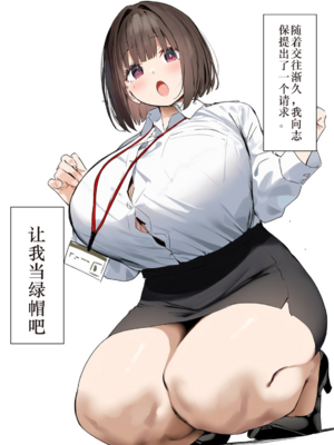 [タマゴヤキ] 皆が狙ってる新卒ちゃんを寝取らせてみた オムニバス 1-3  AI翻译 [AI Generated]_01-003