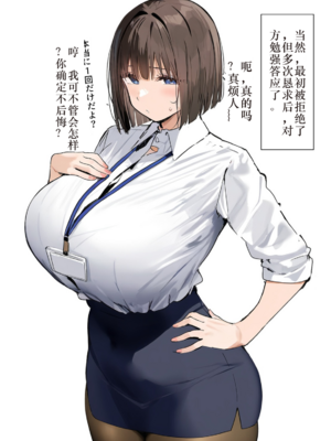 [タマゴヤキ] 皆が狙ってる新卒ちゃんを寝取らせてみた オムニバス 1-3  AI翻译 [AI Generated]_01-004