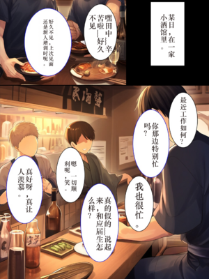 [タマゴヤキ] 皆が狙ってる新卒ちゃんを寝取らせてみた オムニバス 1-3  AI翻译 [AI Generated]_02-046