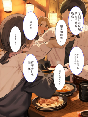 [タマゴヤキ] 皆が狙ってる新卒ちゃんを寝取らせてみた オムニバス 1-3  AI翻译 [AI Generated]_02-047