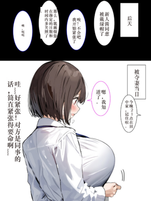 [タマゴヤキ] 皆が狙ってる新卒ちゃんを寝取らせてみた オムニバス 1-3  AI翻译 [AI Generated]_02-054