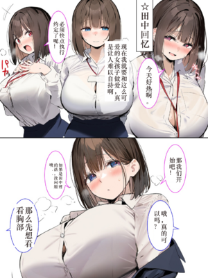 [タマゴヤキ] 皆が狙ってる新卒ちゃんを寝取らせてみた オムニバス 1-3  AI翻译 [AI Generated]_02-057