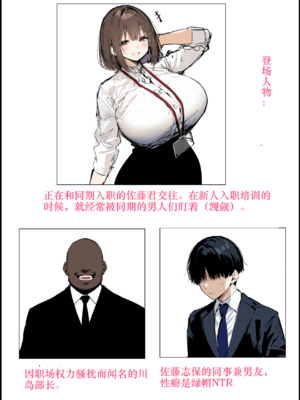 [タマゴヤキ] 皆が狙ってる新卒ちゃんを寝取らせてみた オムニバス 1-3  AI翻译 [AI Generated]_03-111