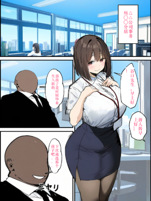 [タマゴヤキ] 皆が狙ってる新卒ちゃんを寝取らせてみた オムニバス 1-3  AI翻译 [AI Generated]_03-112