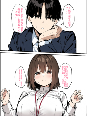 [タマゴヤキ] 皆が狙ってる新卒ちゃんを寝取らせてみた オムニバス 1-3  AI翻译 [AI Generated]_03-114