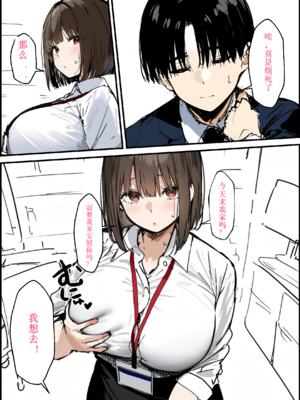 [タマゴヤキ] 皆が狙ってる新卒ちゃんを寝取らせてみた オムニバス 1-3  AI翻译 [AI Generated]_03-115