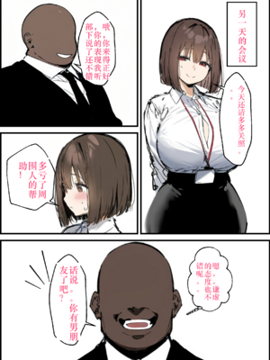 [タマゴヤキ] 皆が狙ってる新卒ちゃんを寝取らせてみた オムニバス 1-3  AI翻译 [AI Generated]_03-123