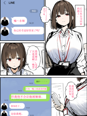 [タマゴヤキ] 皆が狙ってる新卒ちゃんを寝取らせてみた オムニバス 1-3  AI翻译 [AI Generated]_03-129