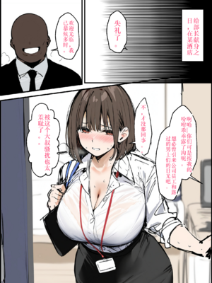 [タマゴヤキ] 皆が狙ってる新卒ちゃんを寝取らせてみた オムニバス 1-3  AI翻译 [AI Generated]_03-130