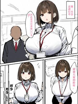 [タマゴヤキ] 皆が狙ってる新卒ちゃんを寝取らせてみた オムニバス 1-3  AI翻译 [AI Generated]_03-149