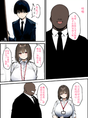 [タマゴヤキ] 皆が狙ってる新卒ちゃんを寝取らせてみた オムニバス 1-3  AI翻译 [AI Generated]_03-169