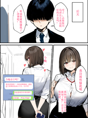 [タマゴヤキ] 皆が狙ってる新卒ちゃんを寝取らせてみた オムニバス 1-3  AI翻译 [AI Generated]_03-171