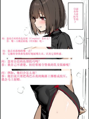 [タマゴヤキ] 皆が狙ってる新卒ちゃんを寝取らせてみた オムニバス 1-3  AI翻译 [AI Generated]_03-238