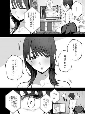 [バケツプリン] 「お前がフった陰キャ女、今じゃフォロワー100万人超えの爆乳グラビアアイドルだぞ？w」2 ―彼女のいる俺をむちむち爆乳ボディで誘惑してきて逆NTR―_04