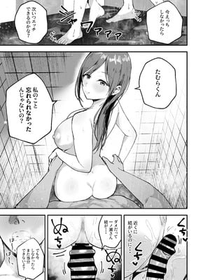 [バケツプリン] 「お前がフった陰キャ女、今じゃフォロワー100万人超えの爆乳グラビアアイドルだぞ？w」2 ―彼女のいる俺をむちむち爆乳ボディで誘惑してきて逆NTR―_29