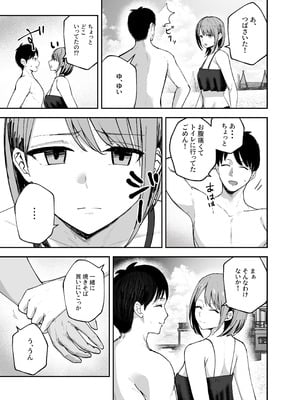 [バケツプリン] 「お前がフった陰キャ女、今じゃフォロワー100万人超えの爆乳グラビアアイドルだぞ？w」2 ―彼女のいる俺をむちむち爆乳ボディで誘惑してきて逆NTR―_39