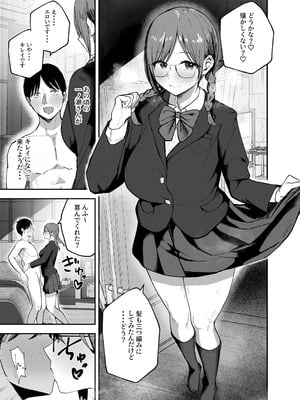 [バケツプリン] 「お前がフった陰キャ女、今じゃフォロワー100万人超えの爆乳グラビアアイドルだぞ？w」2 ―彼女のいる俺をむちむち爆乳ボディで誘惑してきて逆NTR―_55