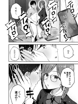 [バケツプリン] 「お前がフった陰キャ女、今じゃフォロワー100万人超えの爆乳グラビアアイドルだぞ？w」2 ―彼女のいる俺をむちむち爆乳ボディで誘惑してきて逆NTR―_58